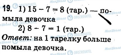 ГДЗ Математика 3 класс страница 19