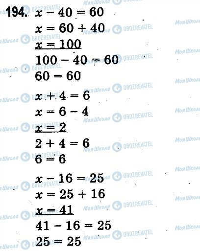 ГДЗ Математика 3 класс страница 194