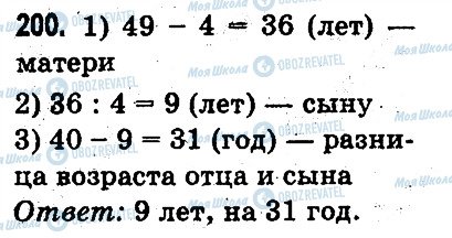 ГДЗ Математика 3 клас сторінка 200