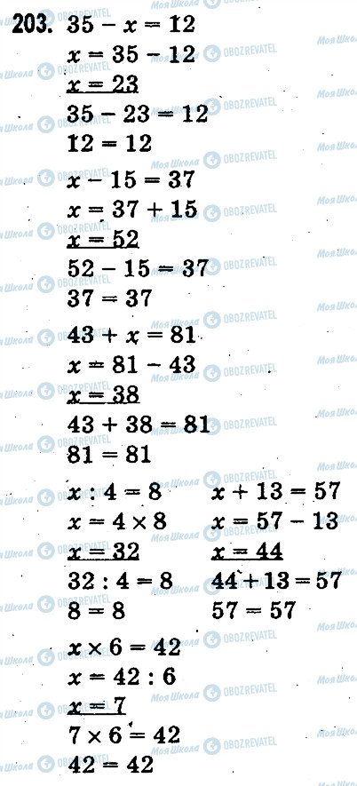 ГДЗ Математика 3 клас сторінка 203