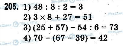 ГДЗ Математика 3 класс страница 205