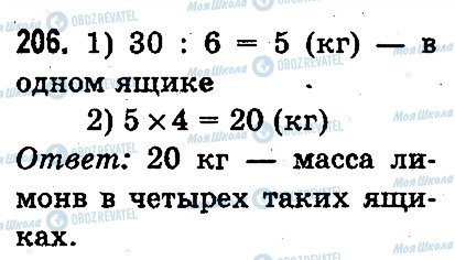 ГДЗ Математика 3 клас сторінка 206