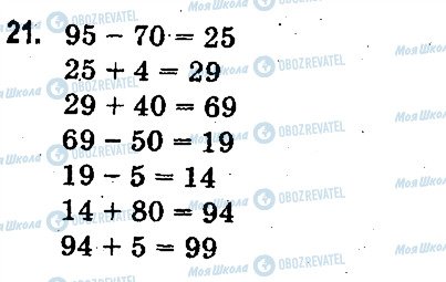 ГДЗ Математика 3 класс страница 21