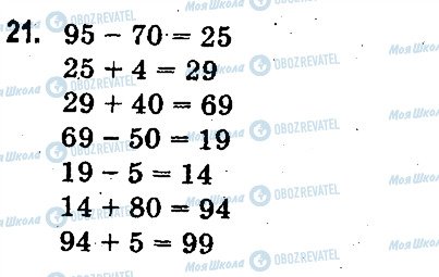 ГДЗ Математика 3 класс страница 21