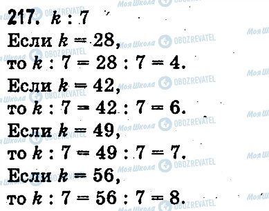 ГДЗ Математика 3 класс страница 217