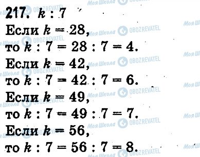 ГДЗ Математика 3 класс страница 217