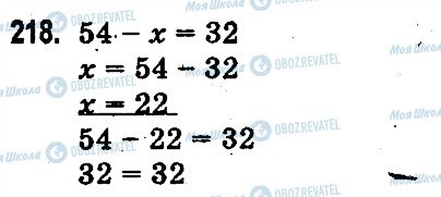 ГДЗ Математика 3 клас сторінка 218