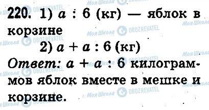 ГДЗ Математика 3 клас сторінка 220