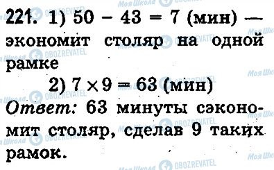 ГДЗ Математика 3 класс страница 221