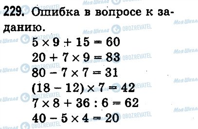 ГДЗ Математика 3 класс страница 229