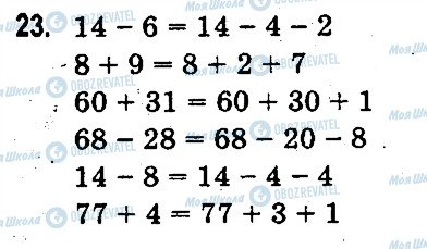 ГДЗ Математика 3 клас сторінка 23