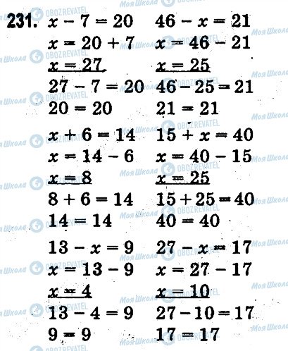 ГДЗ Математика 3 класс страница 231
