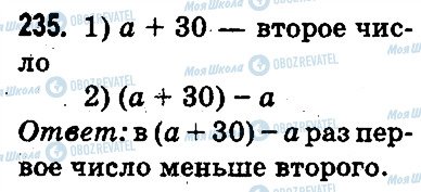 ГДЗ Математика 3 клас сторінка 235