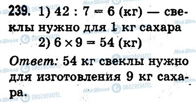 ГДЗ Математика 3 класс страница 239