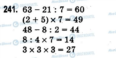 ГДЗ Математика 3 класс страница 241