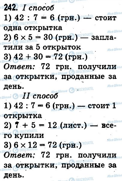 ГДЗ Математика 3 клас сторінка 242