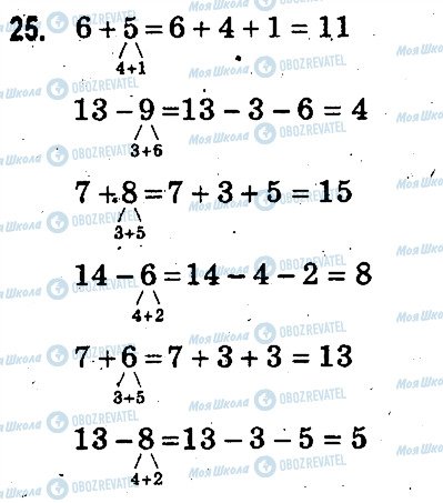 ГДЗ Математика 3 класс страница 25