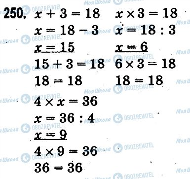ГДЗ Математика 3 клас сторінка 250