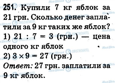 ГДЗ Математика 3 клас сторінка 251