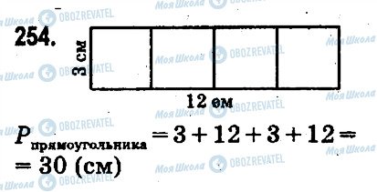 ГДЗ Математика 3 класс страница 254