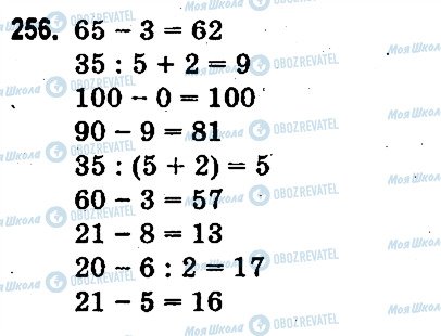 ГДЗ Математика 3 клас сторінка 256