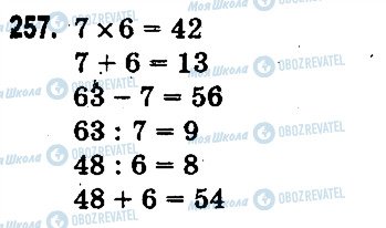 ГДЗ Математика 3 класс страница 257