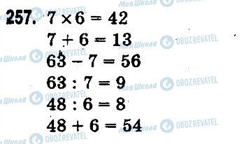 ГДЗ Математика 3 класс страница 257