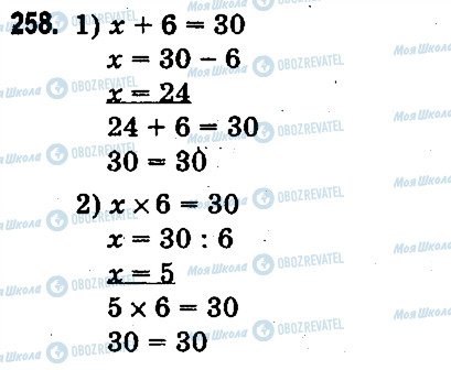 ГДЗ Математика 3 клас сторінка 258