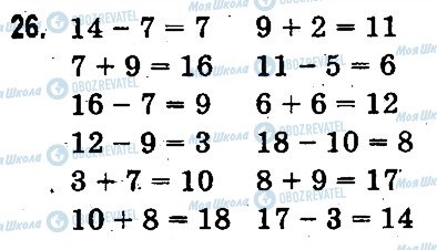 ГДЗ Математика 3 класс страница 26