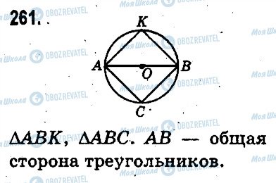 ГДЗ Математика 3 клас сторінка 261