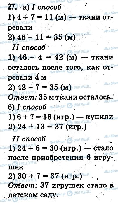 ГДЗ Математика 3 класс страница 27