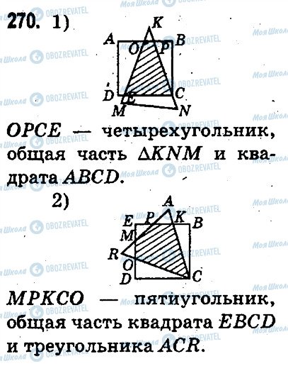 ГДЗ Математика 3 клас сторінка 270