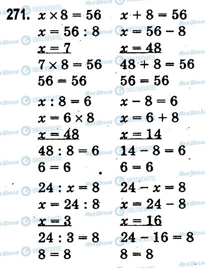 ГДЗ Математика 3 клас сторінка 271