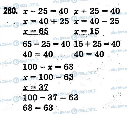 ГДЗ Математика 3 класс страница 280