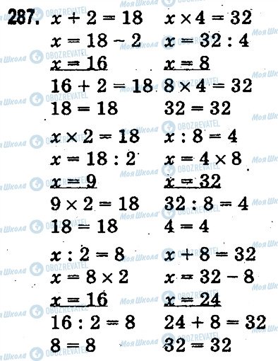 ГДЗ Математика 3 клас сторінка 287