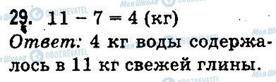 ГДЗ Математика 3 класс страница 29