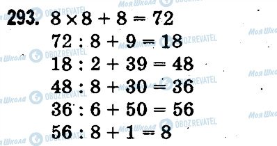 ГДЗ Математика 3 класс страница 293