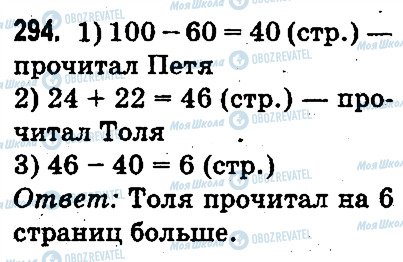 ГДЗ Математика 3 клас сторінка 294