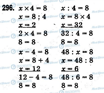 ГДЗ Математика 3 клас сторінка 296