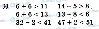 ГДЗ Математика 3 класс страница 30