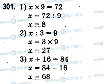 ГДЗ Математика 3 класс страница 301