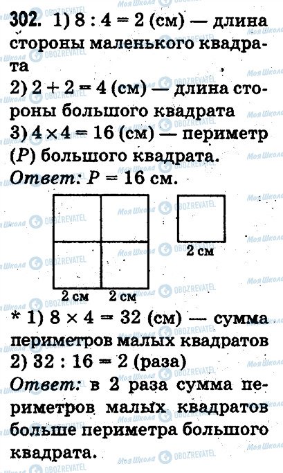 ГДЗ Математика 3 класс страница 302