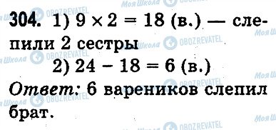 ГДЗ Математика 3 класс страница 304