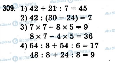 ГДЗ Математика 3 клас сторінка 309