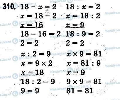 ГДЗ Математика 3 класс страница 310