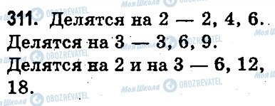 ГДЗ Математика 3 класс страница 311