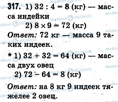 ГДЗ Математика 3 класс страница 317