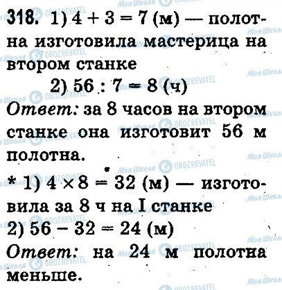 ГДЗ Математика 3 класс страница 318