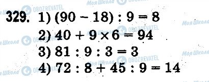 ГДЗ Математика 3 класс страница 329