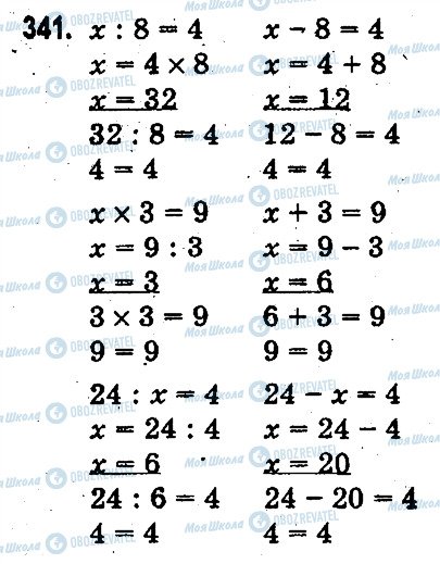 ГДЗ Математика 3 клас сторінка 341